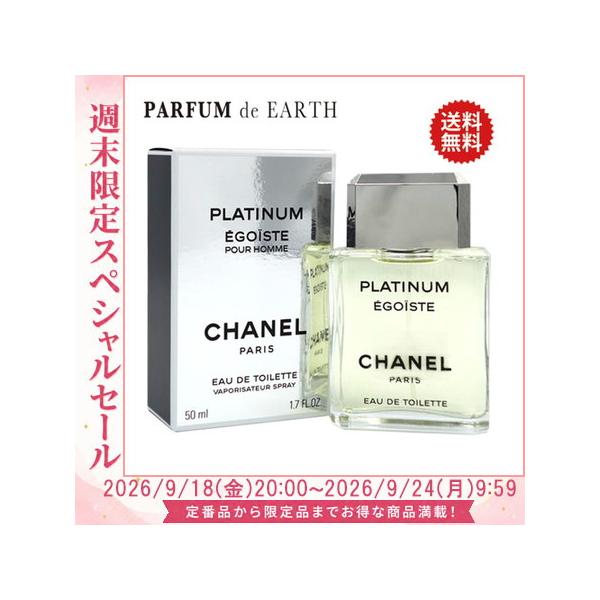 CHANEL（シャネル） 香水 エゴイスト プラチナム EDT SP 50ml【メンズ