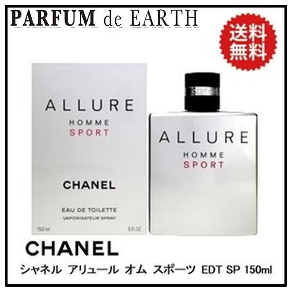 新品シャネル CHANEL アリュール オム スポーツ EDT SP 150ml CHANEL 並行輸入品 香水 シャネル アリュール オム スポーツ EDT