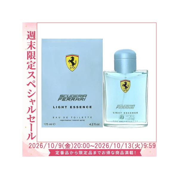 Ferrari（フェラーリ） 香水 ライトエッセンス EDT SP 125ml【メンズ