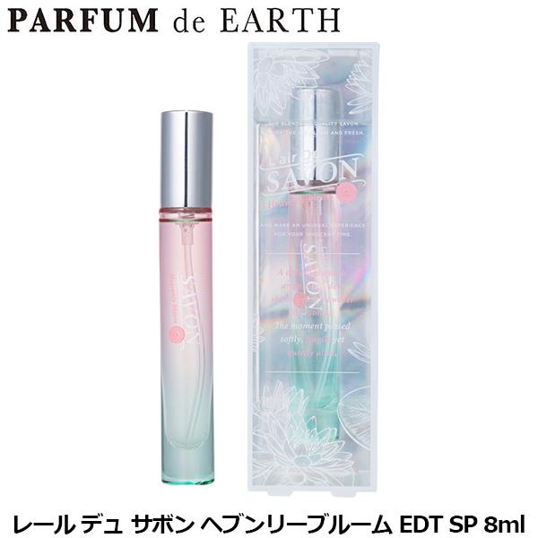 レールデュサボン L’air De SAVON ヘブンリーブルーム EDT SP 8ml【ミニ香水 ミニボトル】【香水 メンズ レディース】