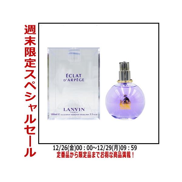 ランバン 　エクラ　ドゥ　アルページュ EDP SP 100mlfor WOMENアルページュのライト版として2003年春デビュー。爽やかで優しいフローラルの香りが清楚な女性を演出します。トップ：グリーンライラック　シシリアンレモンリーブス...