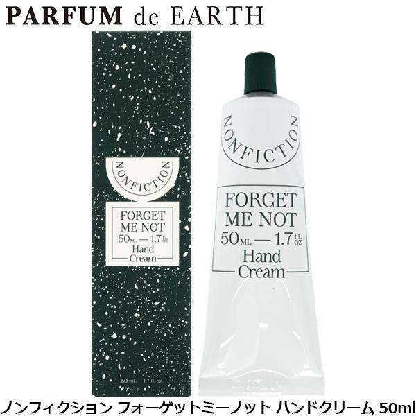 ノンフィクション NONFICTION フォーゲットミーノット ハンドクリーム 50ml 並行輸入品