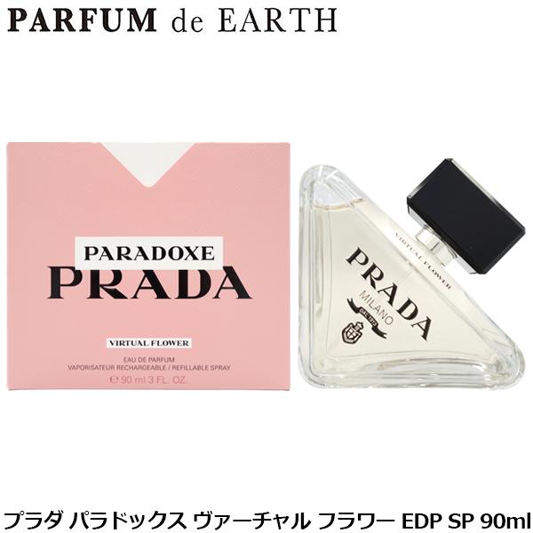 PRADA（プラダ） パラドックス ヴァーチャル フラワー EDP SP 90ml