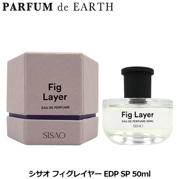 SISAO Fig Layer オードパルファム 50ml SISAO（シサオ） フィグレイヤー EDP SP 50ml【香水 メンズ レディース