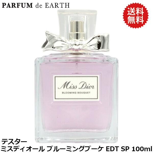 香水 送料無料 【テスター・未使用品】 クリスチャン ディオール 