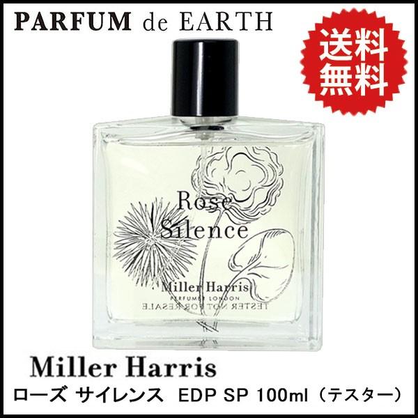 Miller Harris 香水 送料無料【テスター・未使用品】ミラーハリス 