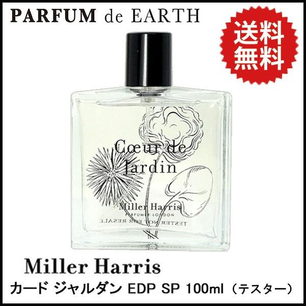 【美品】ミラーハリス カードジャルダン100ml 箱付き カード ジャルダン｜products｜メゾンフレグランス Miller