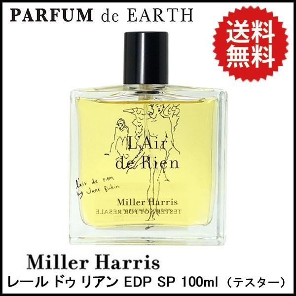 Miller Harris 並行輸入品 ミラーハリス レールド リアン EDP SP 100ml