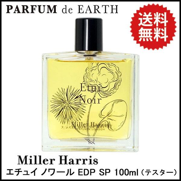 【訳あり】ミラーハリス Miller Harris エチュイ ノワール EDP SP 100ml【テスター・未使用品】Etui Noir【送料無料】 Miller Harris 並行輸入品 香水【テスター・未使用品】ミラーハリス