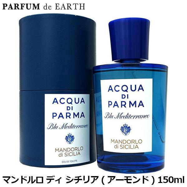ACQUA DI PARMA（アクアディパルマ） ブルー メディテラネオ 