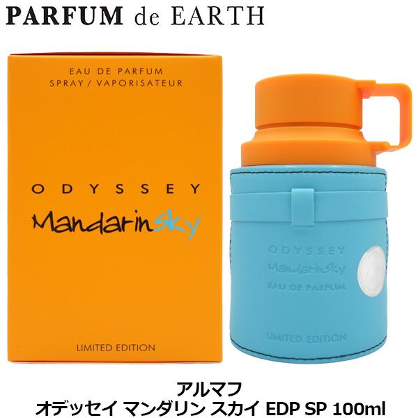 【新品・限定品】アルマフ オデッセイ マンダリンスカイ EDP 100ml 香水 アルマフ ARMAF オデッセイ マンダリン スカイ EDP SP 100ml