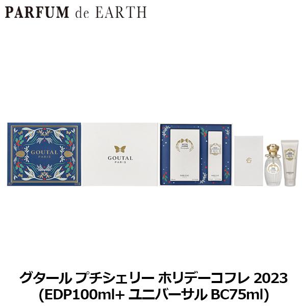グタール GOUTAL プチシェリー ホリデーコフレ 2023（EDP100ml＋