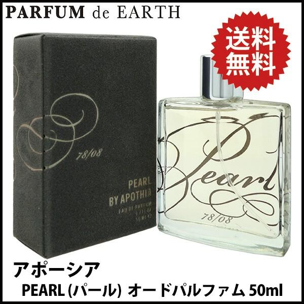 ほぼ未使用 アポーシア パール オードパルファム 50ml 香水 アポーシア Apothia パール オードパルファム EDP SP 50ml PEARL