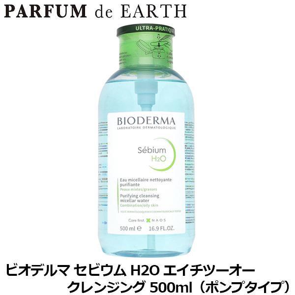 ビオデルマ セビウム セビウム 公式オンラインショップ