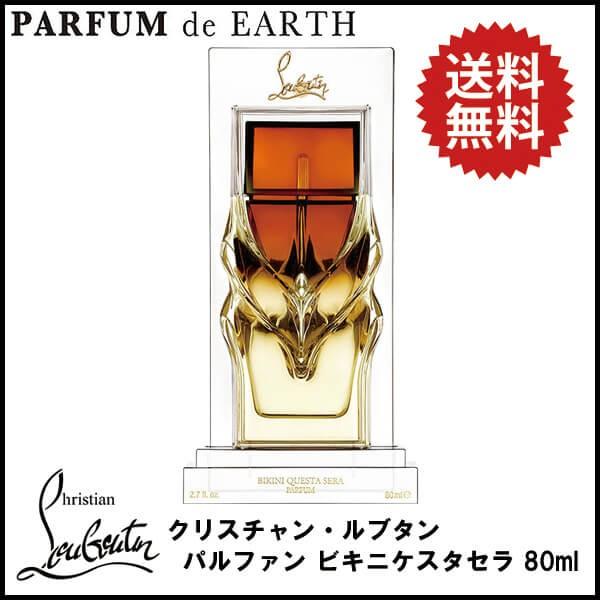 Christian Louboutin パルファン　ビキニケスタセラ　80ml Christian Louboutin 並行輸入品 クリスチャン ルブタン ビキニ