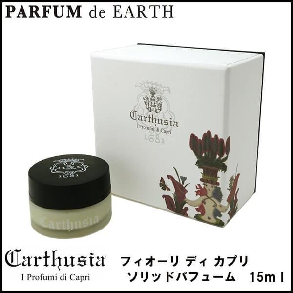 Carthusia Fiori di Capri 15ml ソリッドパフューム Carthusia Fiori di Capri 15ml ソリッドパフューム