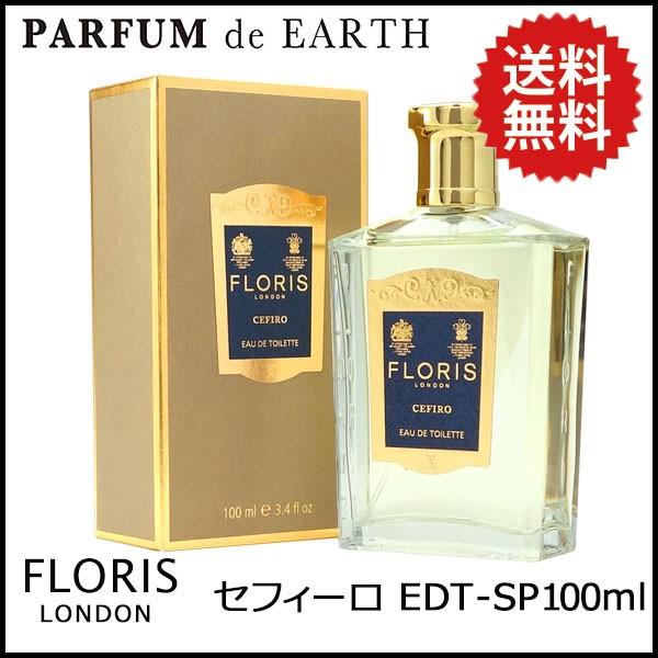 FLORIS 香水 フローリス セフィーロ EDT SP 100ml CEFIRO 送料無料