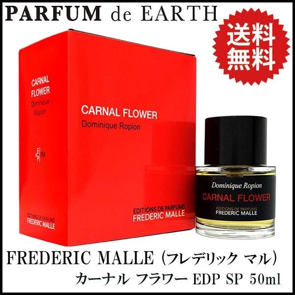 Frederic Malle（フレデリックマル） 並行輸入品 カーナル フラワー