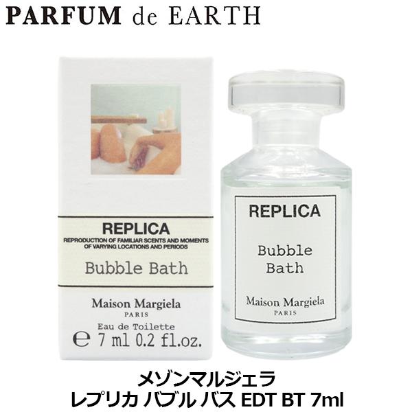 メゾン マルジェラ Maison Margiela レプリカ バブル バス EDT BT 7ml【ミニ香水 ミニボトル】【香水 メンズ レディース】並行輸入品