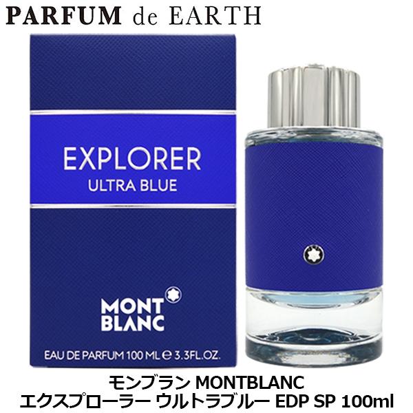 モンブラン エクスプローラー ウルトラブルー EDP 100ml モンブラン MONTBLANC エクスプローラー ウルトラブルー EDP SP 100ml