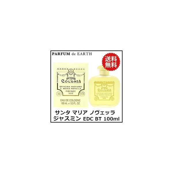 サンタマリアノヴェッラ オーデコロン ジャスミン 100ml Santa Maria