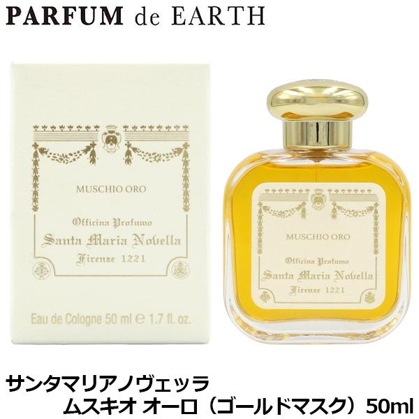 サンタ・マリア・ノヴェッラ オー・デ・コロン　ムスキオ Santa Maria Novella（サンタマリアノヴェッラ） ムスキオ オーロ