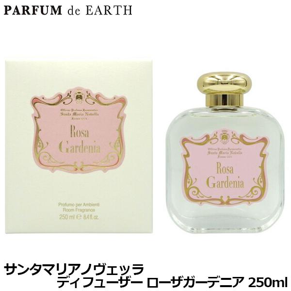 サンタマリアノヴェッラ　ディフューザー　Rosa Gardenia　250ml ディフューザー ローザ ガーデニア 250ml｜サンタ・マリア