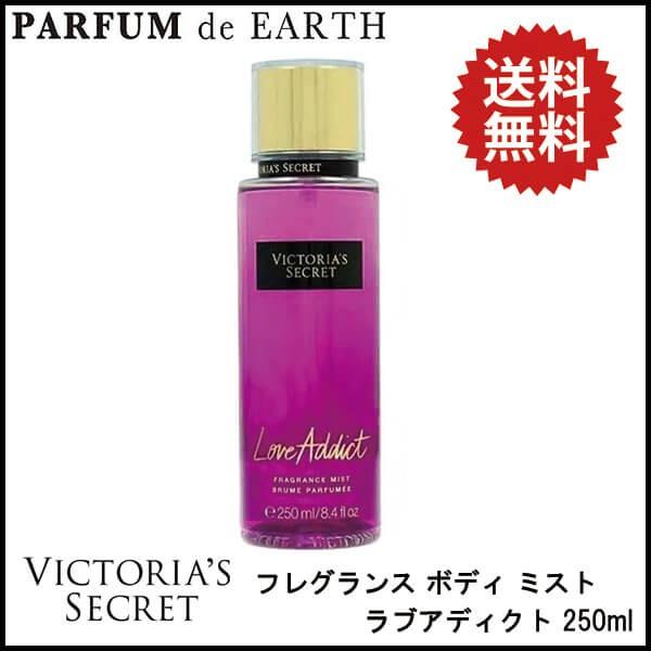 ヴィクトリア シークレット Victoria S Secret フレグランスボディミスト ラブアディクト 250ml Love Addict 香水 フレグランス Hawks2110 Zzvs018 0002 香水フレグランスparfum De Earth 通販 Yahoo ショッピング