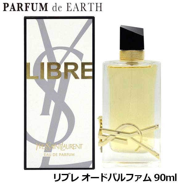 YSL リブレ EDP 90ml 未使用 美品 正規品 箱なし 人気香水 Yves Saint Laurent（イヴ・サンローラン） イヴ サンローラン