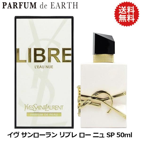LIBRE イヴ サンローラン YSL リブレ ロー ニュ SP 50ml YVES SAINT