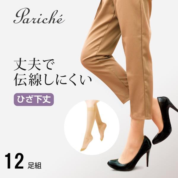 ひざ下丈ストッキング レディース 丈夫 伝線しにくい つま先ヌード ノンラン編み お得 お買得 安い まとめ買い 12足組 Pnrh33 12 レッグウェア専門店パリシェ 通販 Yahoo ショッピング