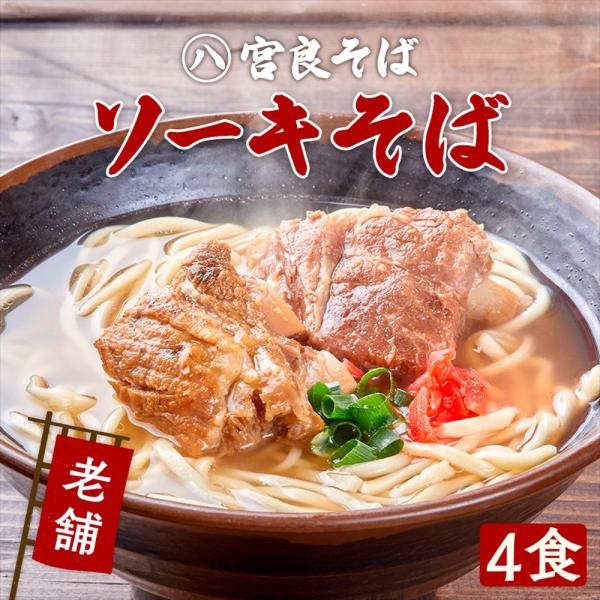 [Release date: February 3, 2025]【沖縄のソーキそばとは？】ソーキはスペアリブことをいいます。お肉本来の旨味がぎっしり詰まりつつ、〓油ベースのオリジナルたれでじっくり煮込み仕上げております。食べ応えのあるお肉の...