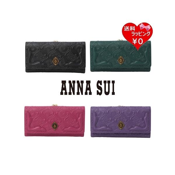 ANNA SUI（アナスイ） 長財布 ノヴァ 口金長財布 : Paris Lounge