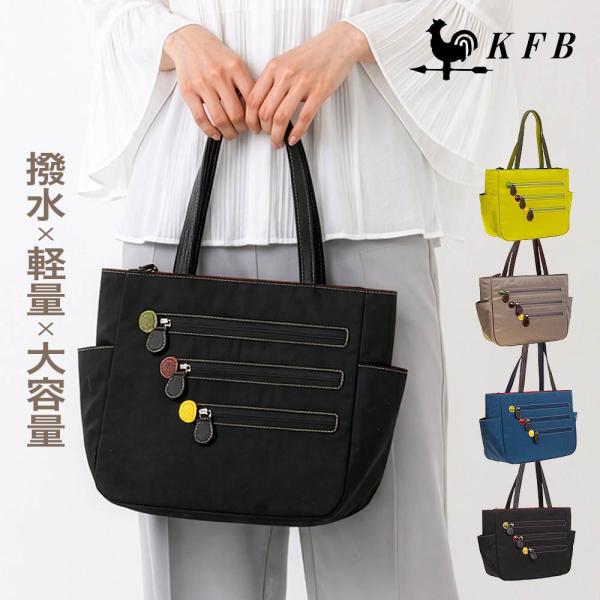 KFB レインボー トートバッグ ハンドバッグ 4色 レディース 軽い