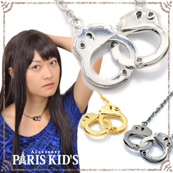 パリスキッズ ネックレス メタル 手錠 ロック パンク かっこいい 個性