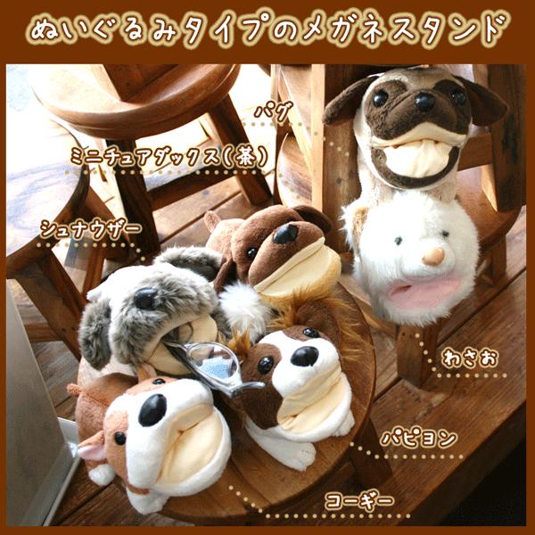 アニマルメガネケース パグ ミニチュアダックス茶 パピヨン シュナウザー Buyee Buyee 日本の通販商品 オークションの代理入札 代理購入