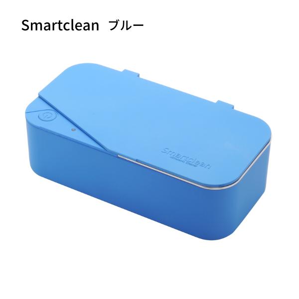 超音波洗浄器 スマートクリーン ブルー メガネ アクセサリー 腕時計