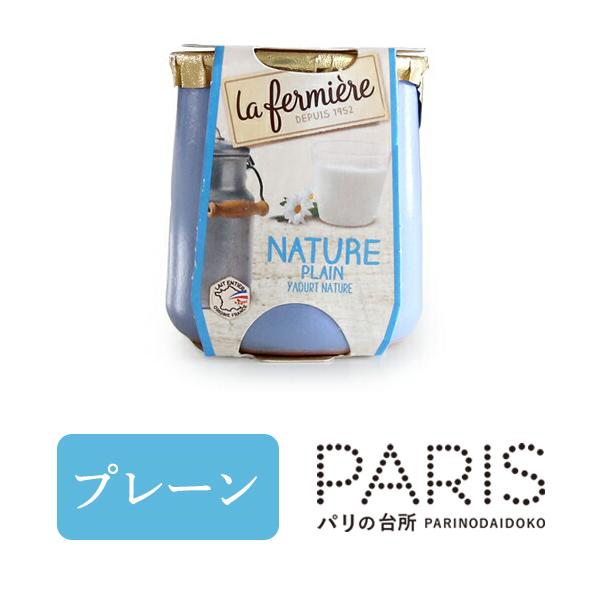 ヨーグルト フェルミエ プレーン 【140g 容器含め330g】 フランス産