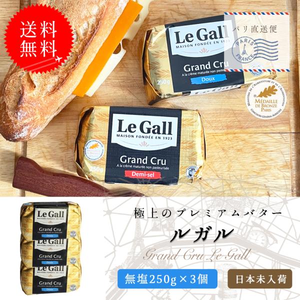 名称：ルガル無塩賞味期限：お届け後約14日（現地品の為、日/月/年　表記）保存方法：冷蔵庫で保管してください。冷凍保存の場合は、小分けにして保存してください。サイズ：250g×3原産国：フランス原材料名：無殺菌乳、食塩発送方法：冷蔵便同梱包...