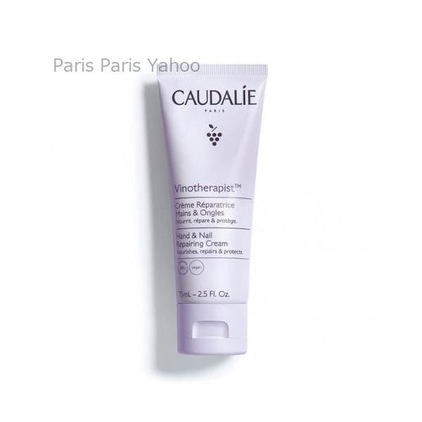 【並行輸入品】コーダリー Caudalie ヴィノセラピスト ハンド&ネイルクリーム 75ml