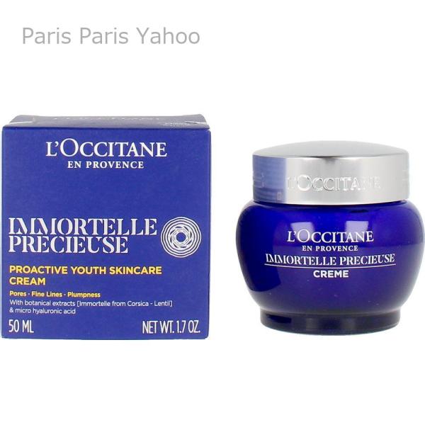 【並行輸入品】ロクシタン L'occitane イモーテル プレシューズクリーム 50ml