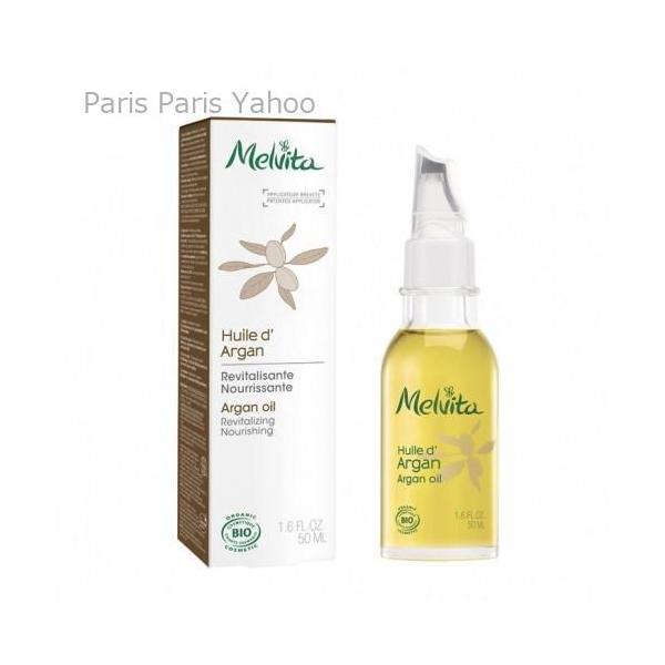 【並行輸入品】メルヴィータ Melvita ビオオイル アルガンオイル 50ml