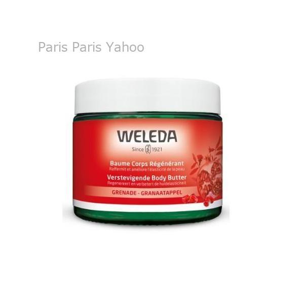 Weleda ざくろ ボディバター Baume Corps Regenerant Grenade 150mlは、お肌にうるおいを与え、なめらかに整えるボディバームです。オーガニックざくろエキスとツボクサエキスを配合し、肌にハリを与え、しっと...