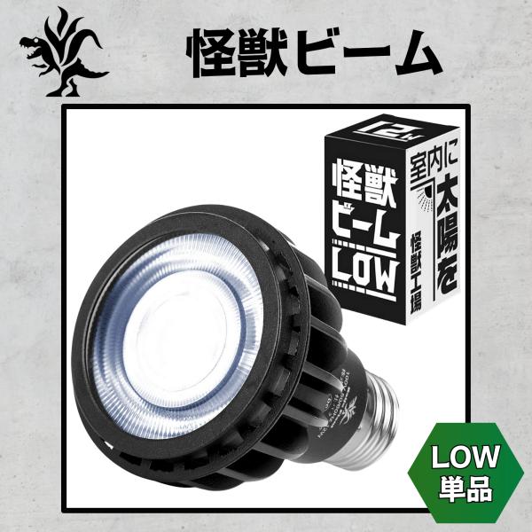 Kaiju Plant 怪獣ビームLOW ぐんぐん育つ 室内園芸用 植物育成 Kaiju Plant 怪獣ビームLOW ぐんぐん育つ 室内園芸用 植物育成
