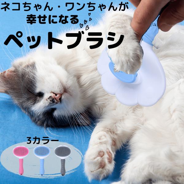 スリッカーブラシ ワンプッシュ ペットブラシ 猫 犬 抜け毛 脱毛 短毛