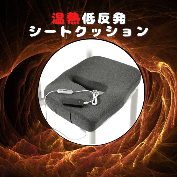【商品名】DOZO 温熱低反発シートクッション【カラー】グレー【重量】約770g【サイズ】45×39×8cm【素材】温熱シート：グラフェンフィルム、クッション：ポリウレタン、内カバー：ポリエステル・コットン・スパンデックス、外カバー：ポリエ...
