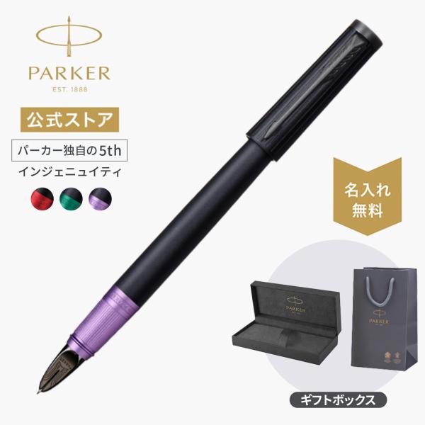 パーカー インジェニュイティ 5th 名入れ PARKER スリム ディープ