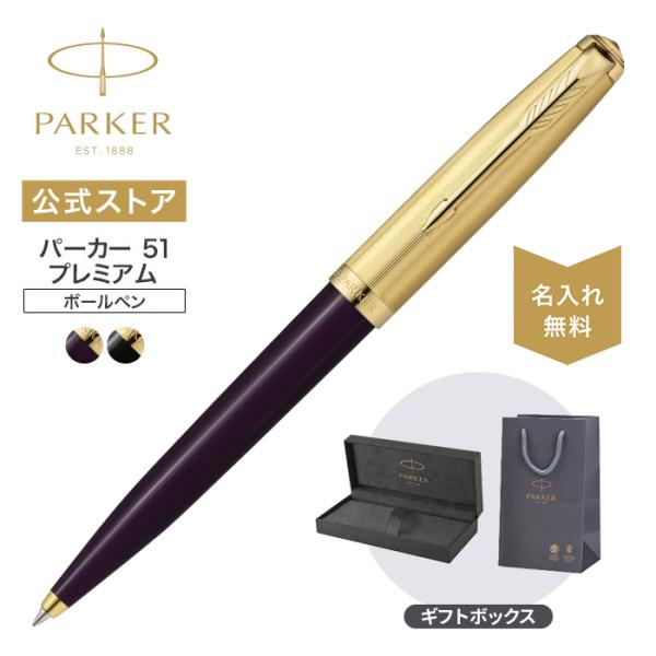 PARKER（パーカー） 今治タオル貰える｜パーカー ボールペン 名入れ