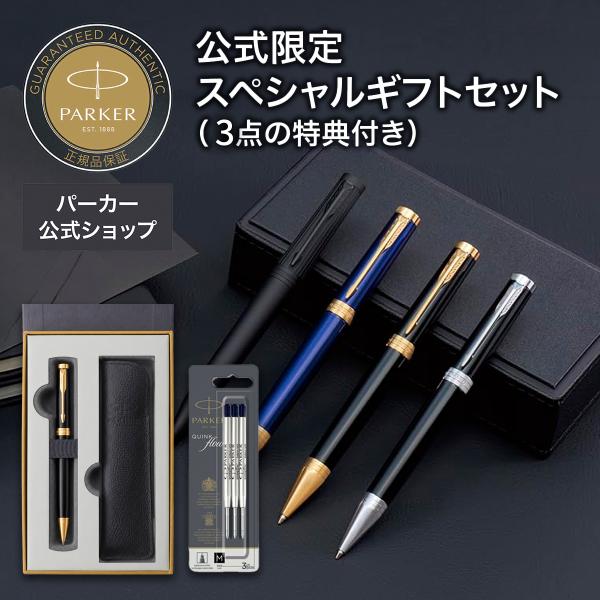 Yahoo限定スペシャルセット｜名入れ+本革ペンシースボックス+替芯3本｜パーカー ボールペン 名入れ PARKER インジェニュイティ 4カラー 高級 宅急便
