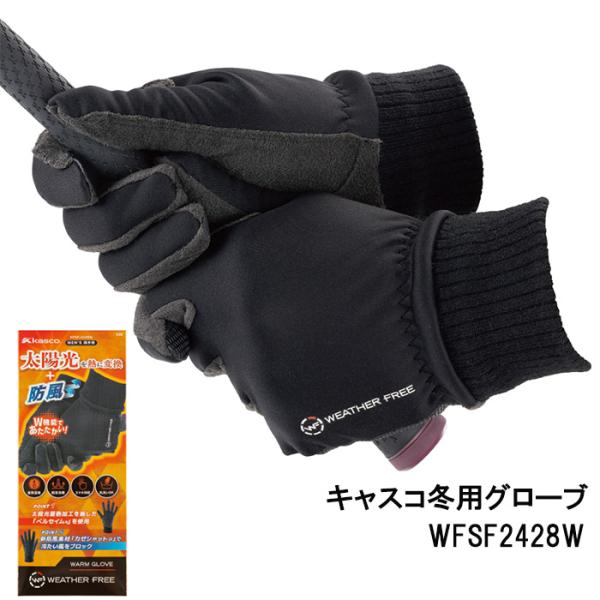 キャスコメンズグローブ　両手用　WFSF-2428Wサイズ：Mサイズ23cm〜24cm、Lサイズ25cm〜26cmカラー：ブラック素材：掌／日本製合成皮革ベルセイム〓、合成皮革LEVO TEX-NS-（ポリエステル、ナイロン、ポリウレタン）...